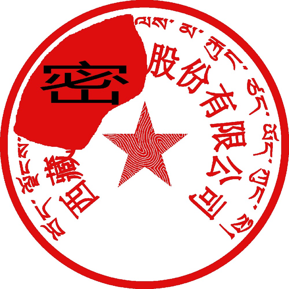 藏文印章样图，红河刻章公司